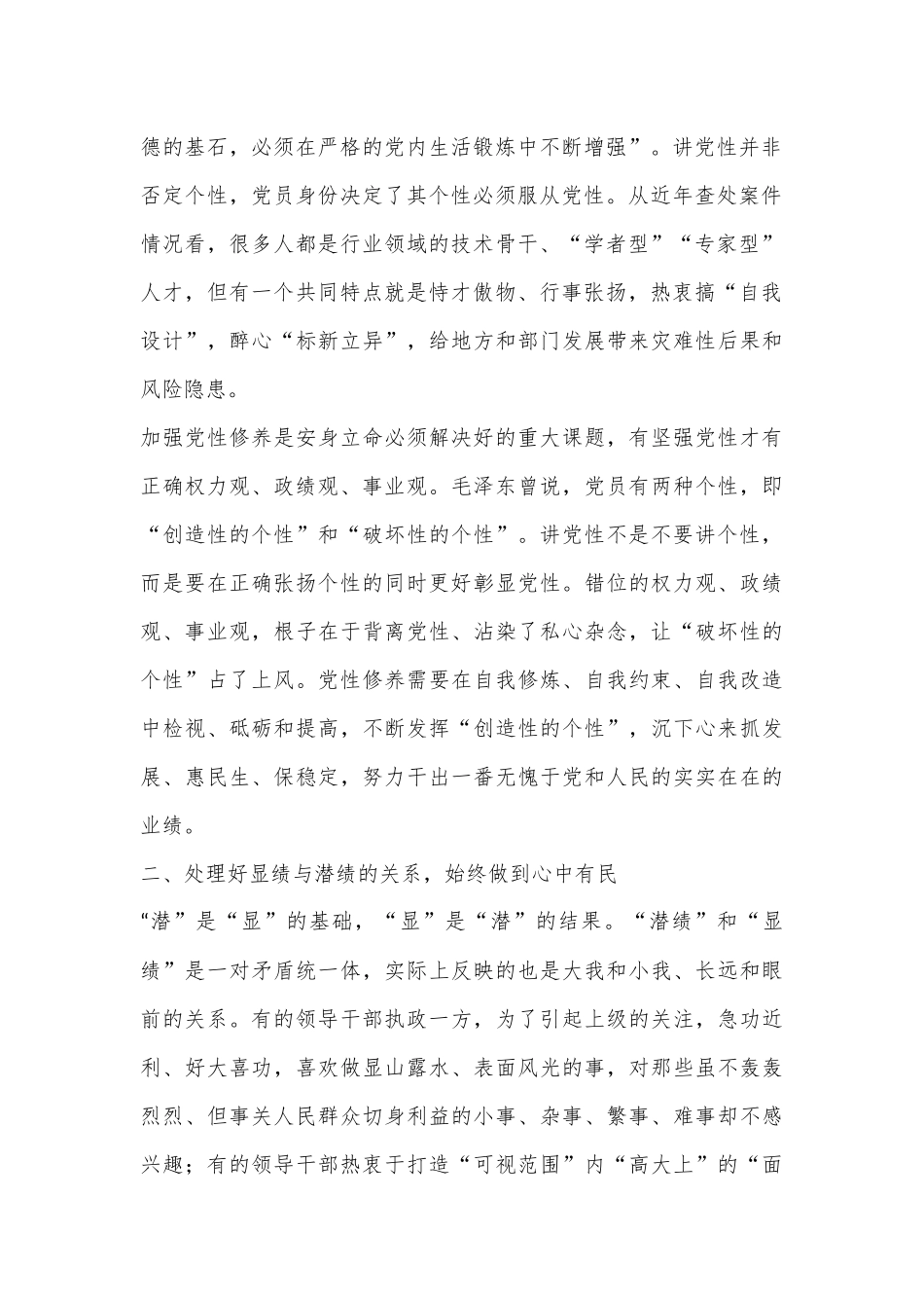 发言材料：以案为鉴树立正确的权力观政绩观事业观.docx_第2页