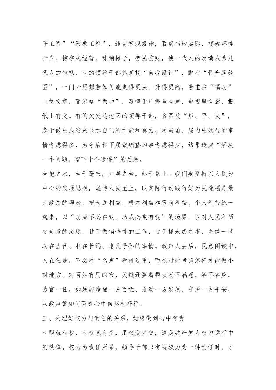 发言材料：以案为鉴树立正确的权力观政绩观事业观.docx_第3页