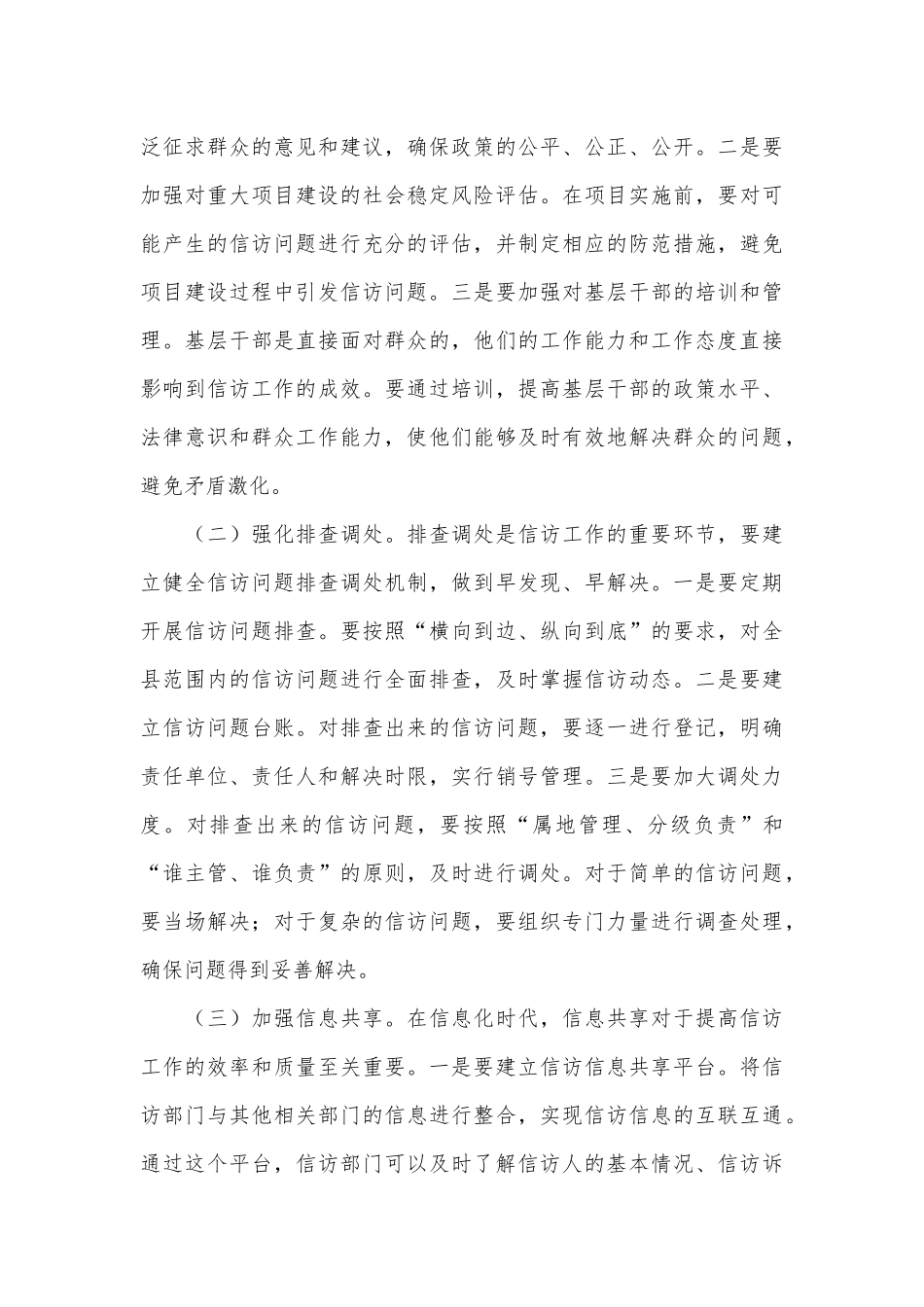 在某县群众信访工作会议上的讲话.docx_第3页