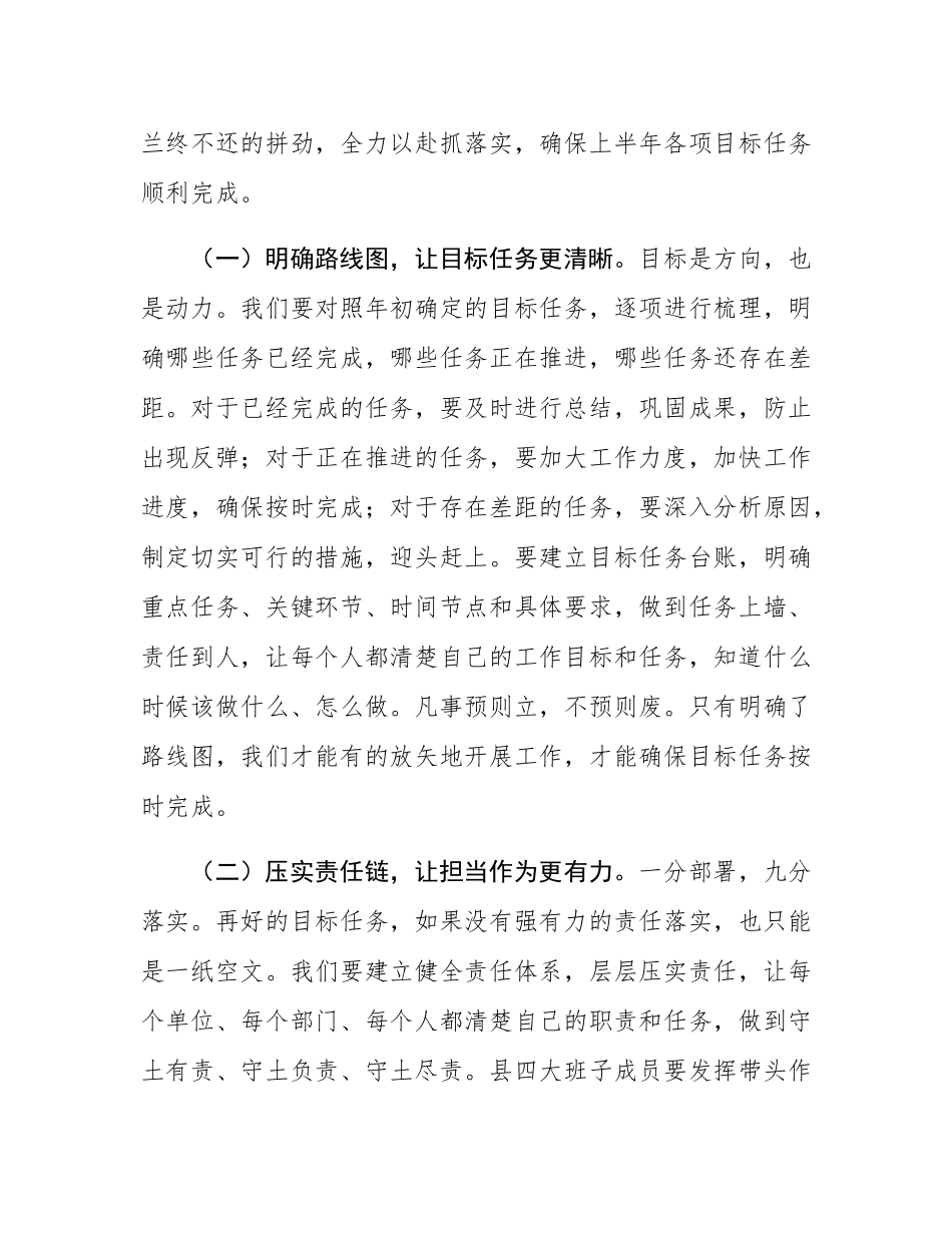 县委书记在全力冲刺上半年目标任务暨六月份重点工作部署会上的讲话.docx_第2页