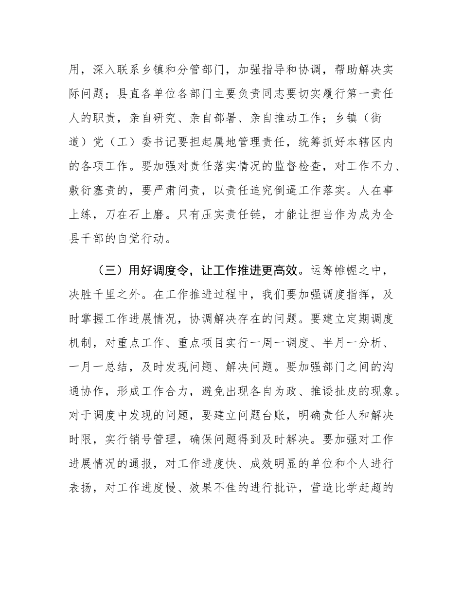 县委书记在全力冲刺上半年目标任务暨六月份重点工作部署会上的讲话.docx_第3页