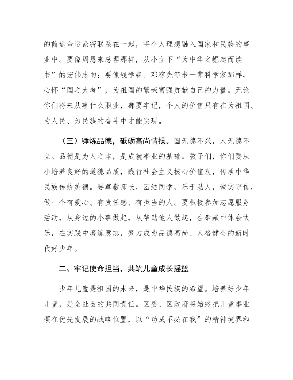 区委书记在2025年“六一”国际儿童节庆祝活动上的致辞.docx_第3页