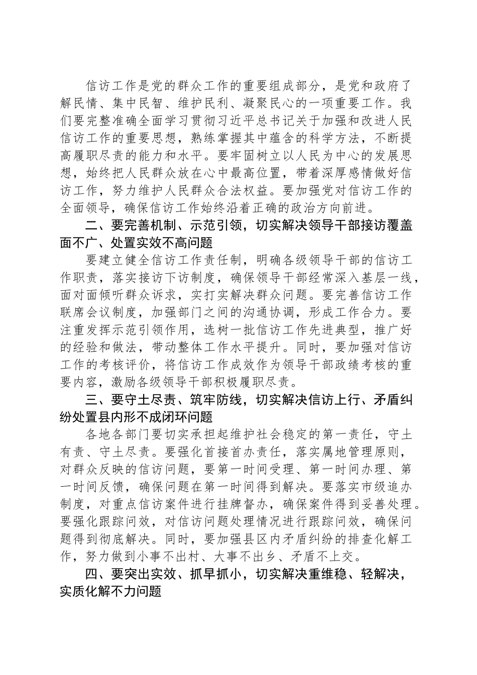 市委书记在某某市信访工作推进会议上的讲话.docx_第2页