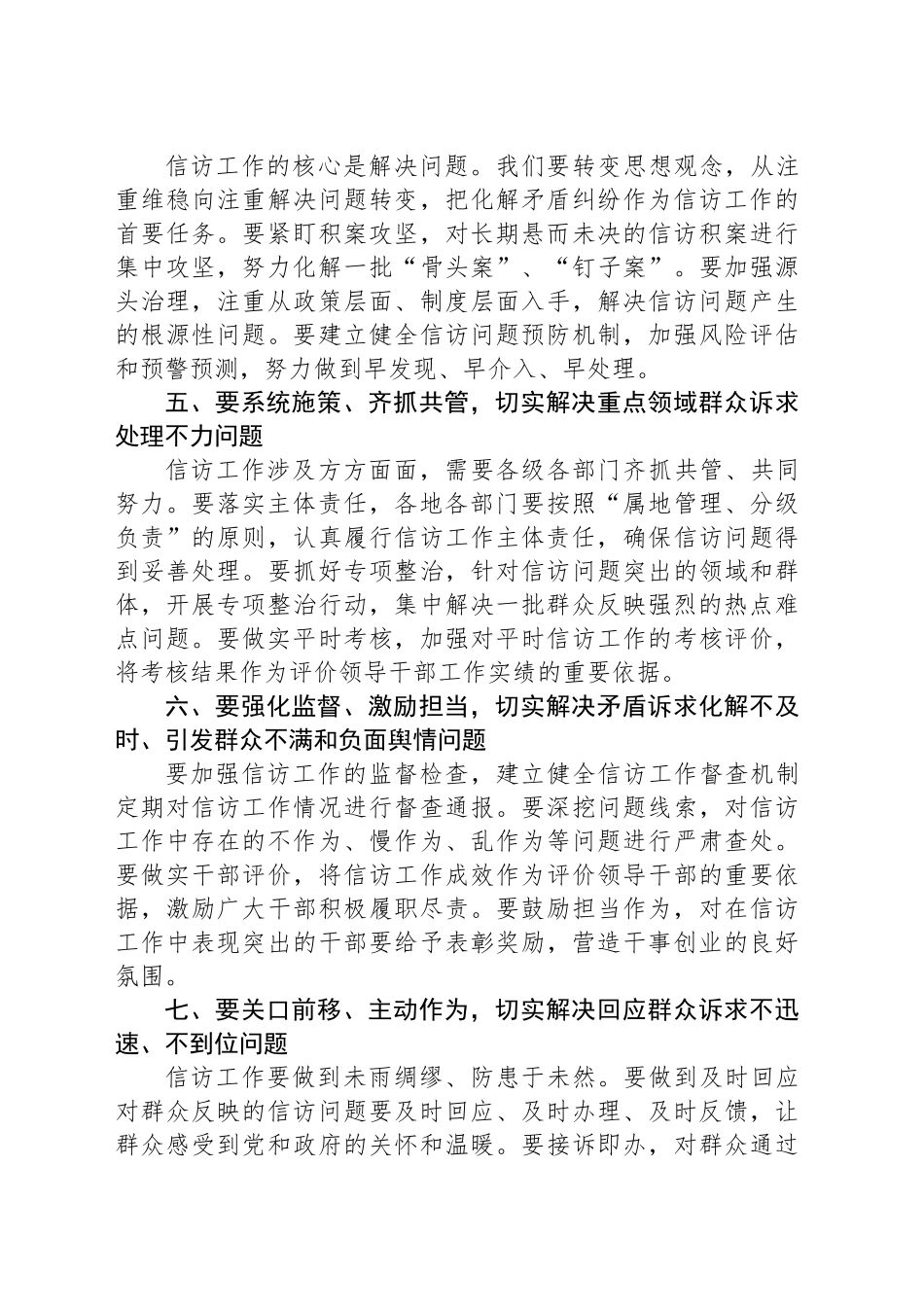 市委书记在某某市信访工作推进会议上的讲话.docx_第3页