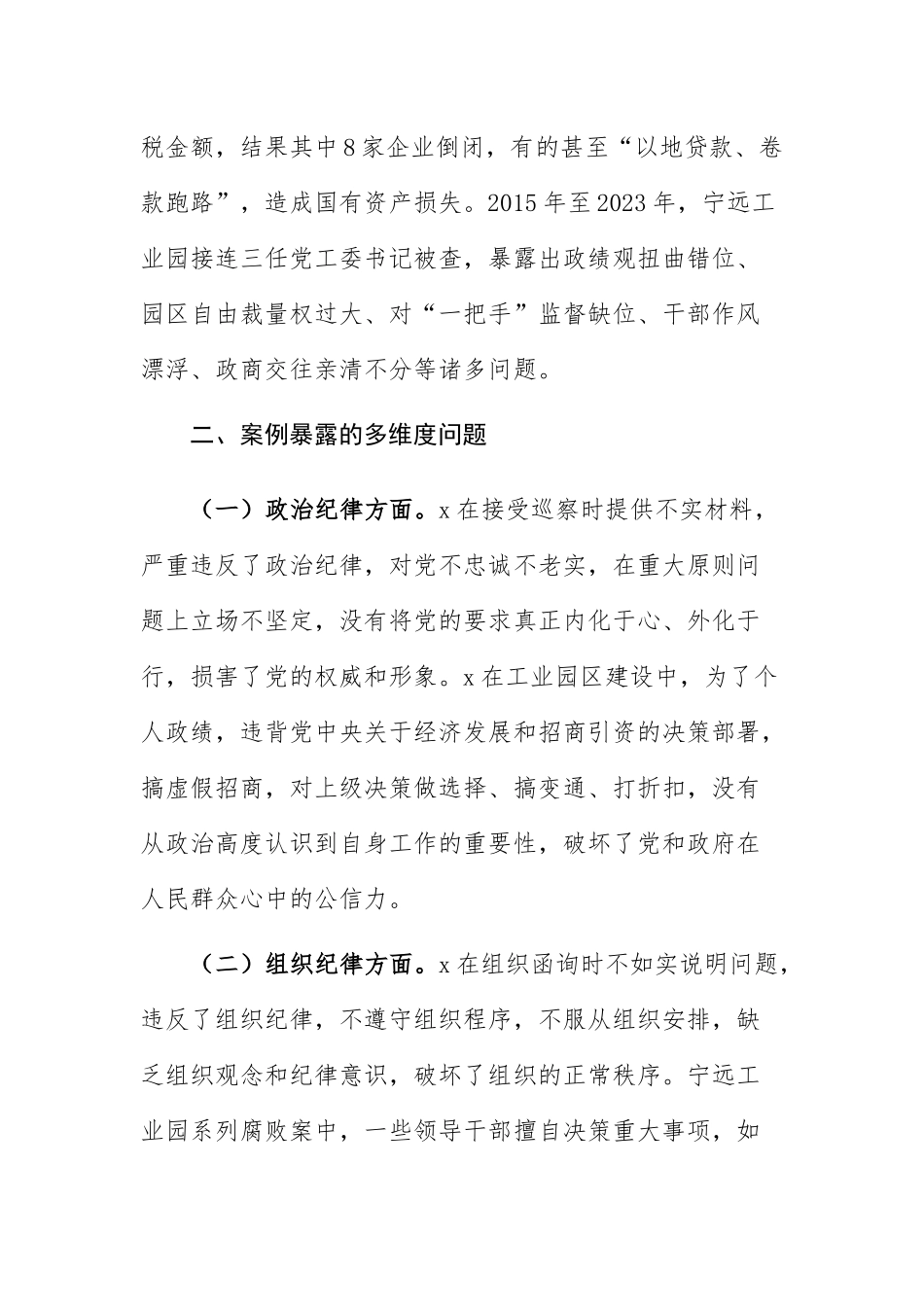 工业园党工委书记2024年民主生活会反面典型案例剖析发言材料(四个带头)范文.docx_第3页