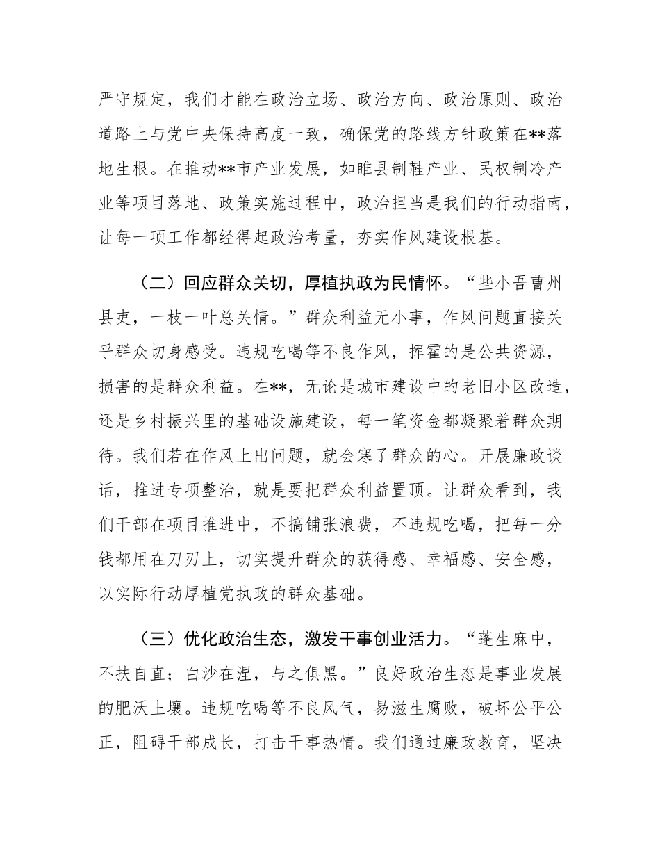 “端午”节前廉政党课：以廉洁清风扬正气，守八项规定筑根基.docx_第2页