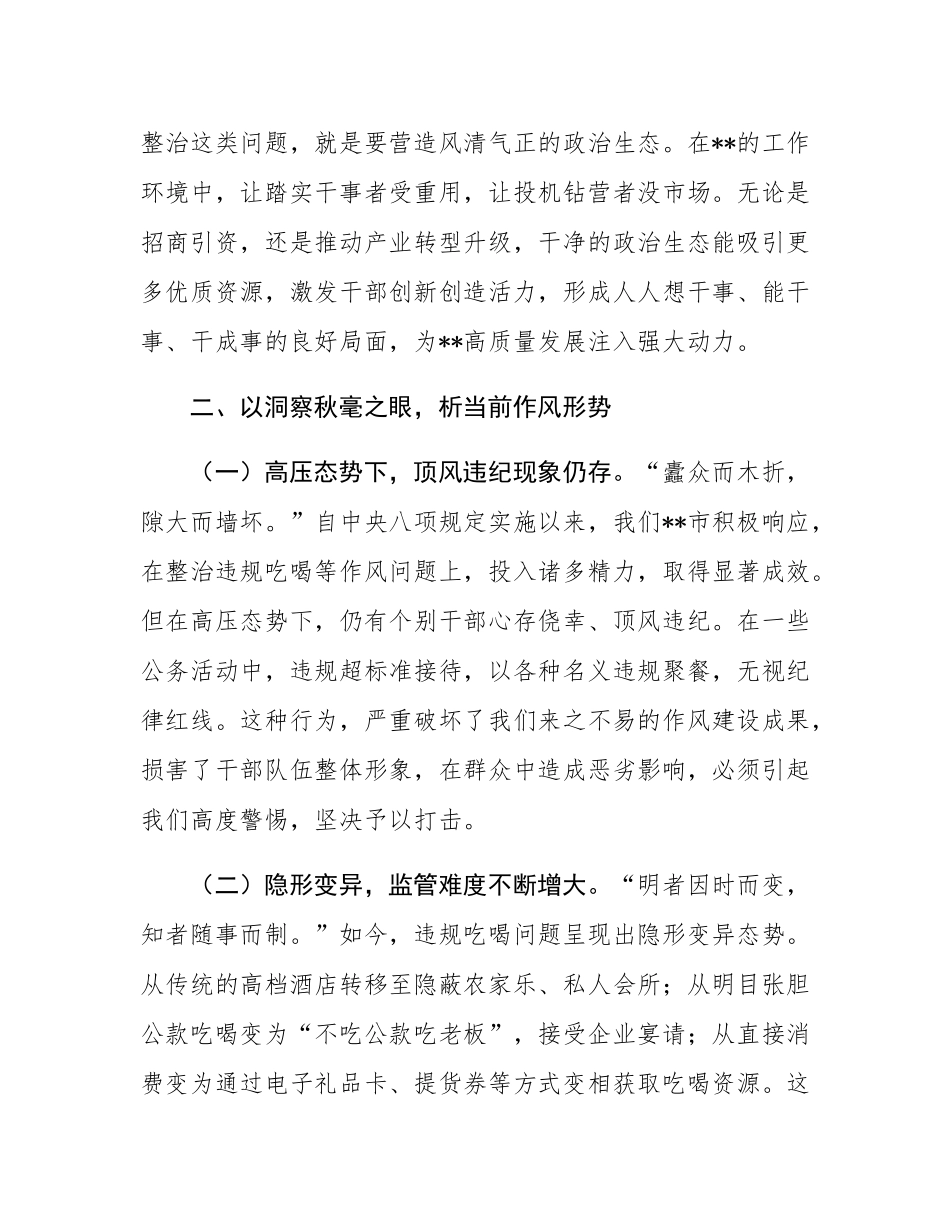 “端午”节前廉政党课：以廉洁清风扬正气，守八项规定筑根基.docx_第3页