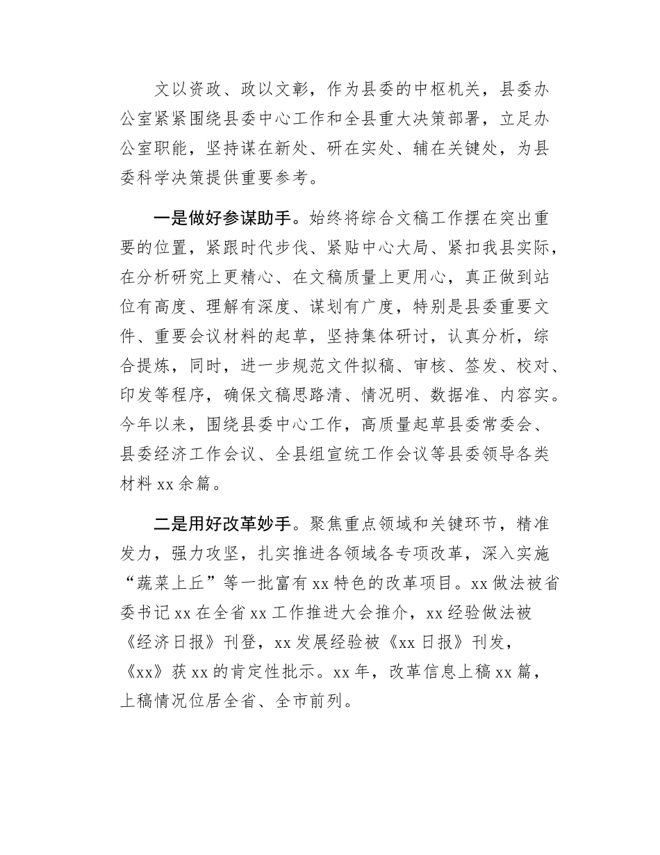 xx县委办公室xx年工作总结.docx_第3页