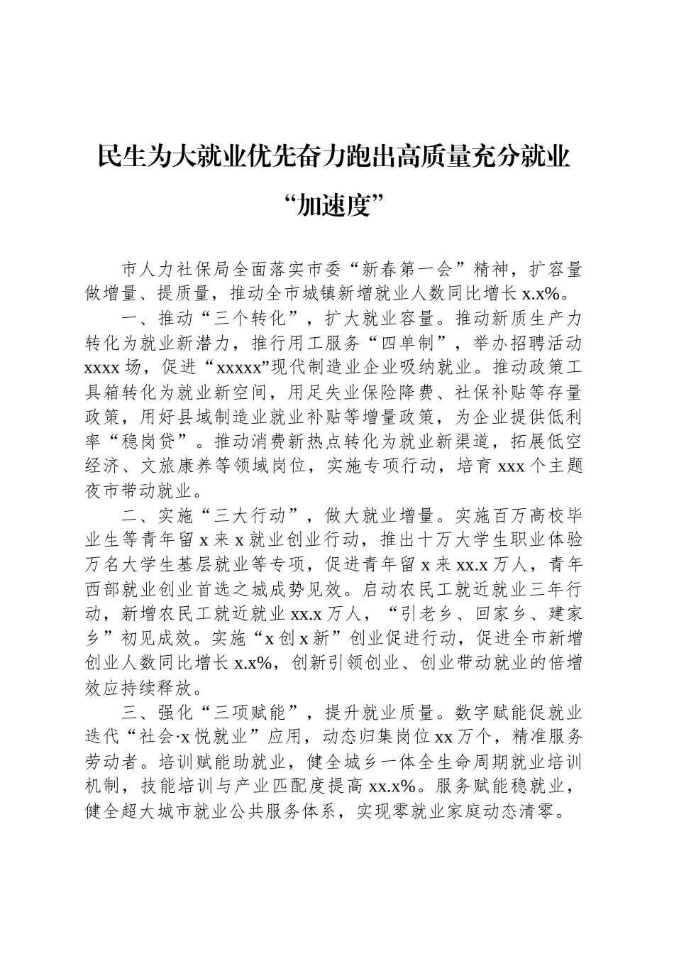 市区县委书记和部门一把手例会发言材料汇编（10篇）.docx_第3页