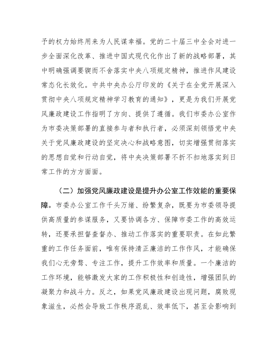 端午正风，廉洁护航——市委办公室节前廉政谈话.docx_第2页