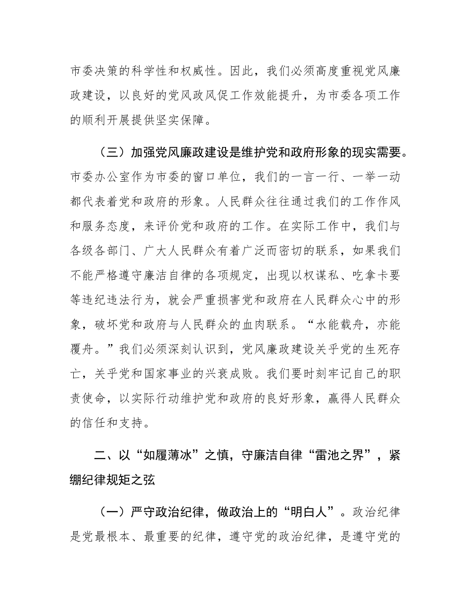 端午正风，廉洁护航——市委办公室节前廉政谈话.docx_第3页