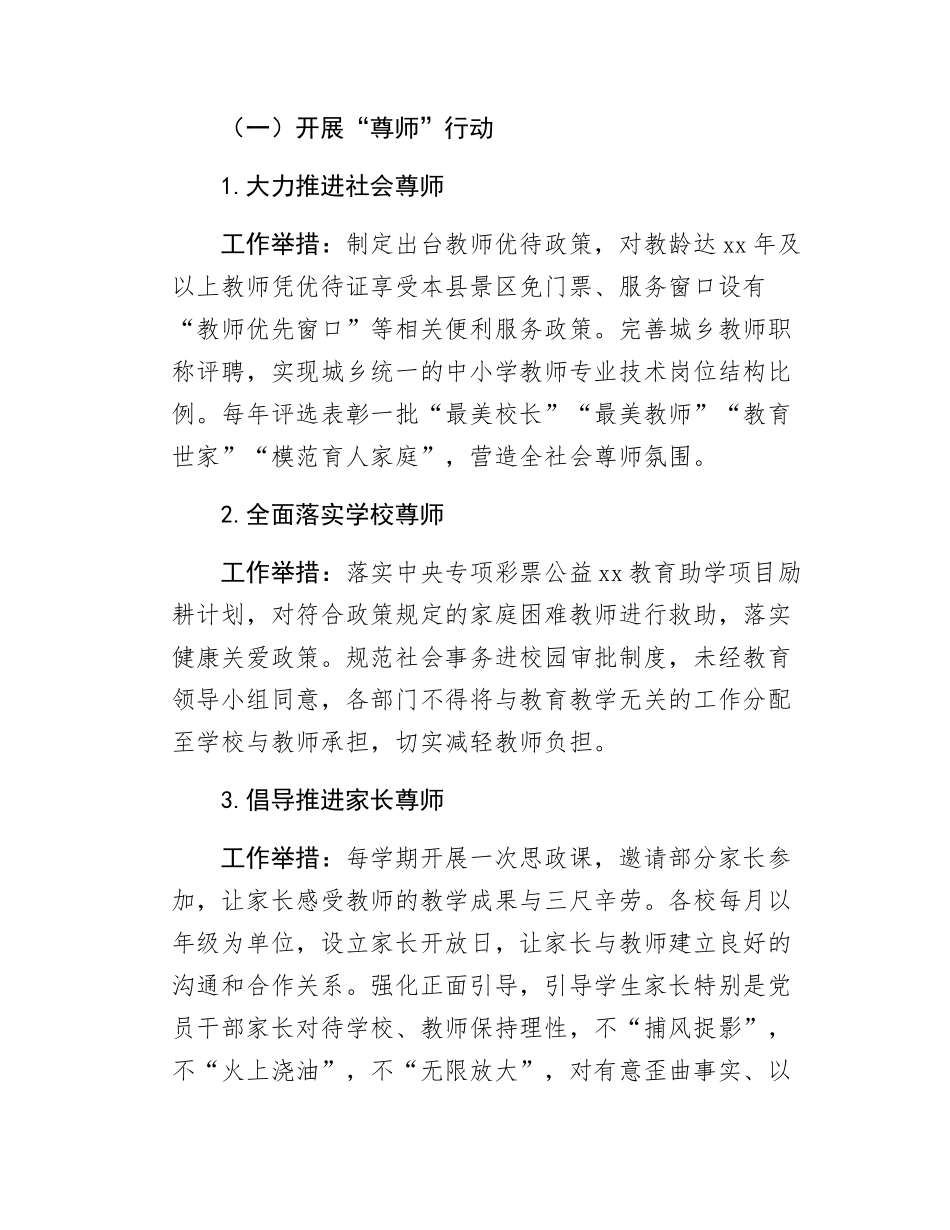 关于在全县开展党建引领民生服务行动的实施方案.docx_第2页