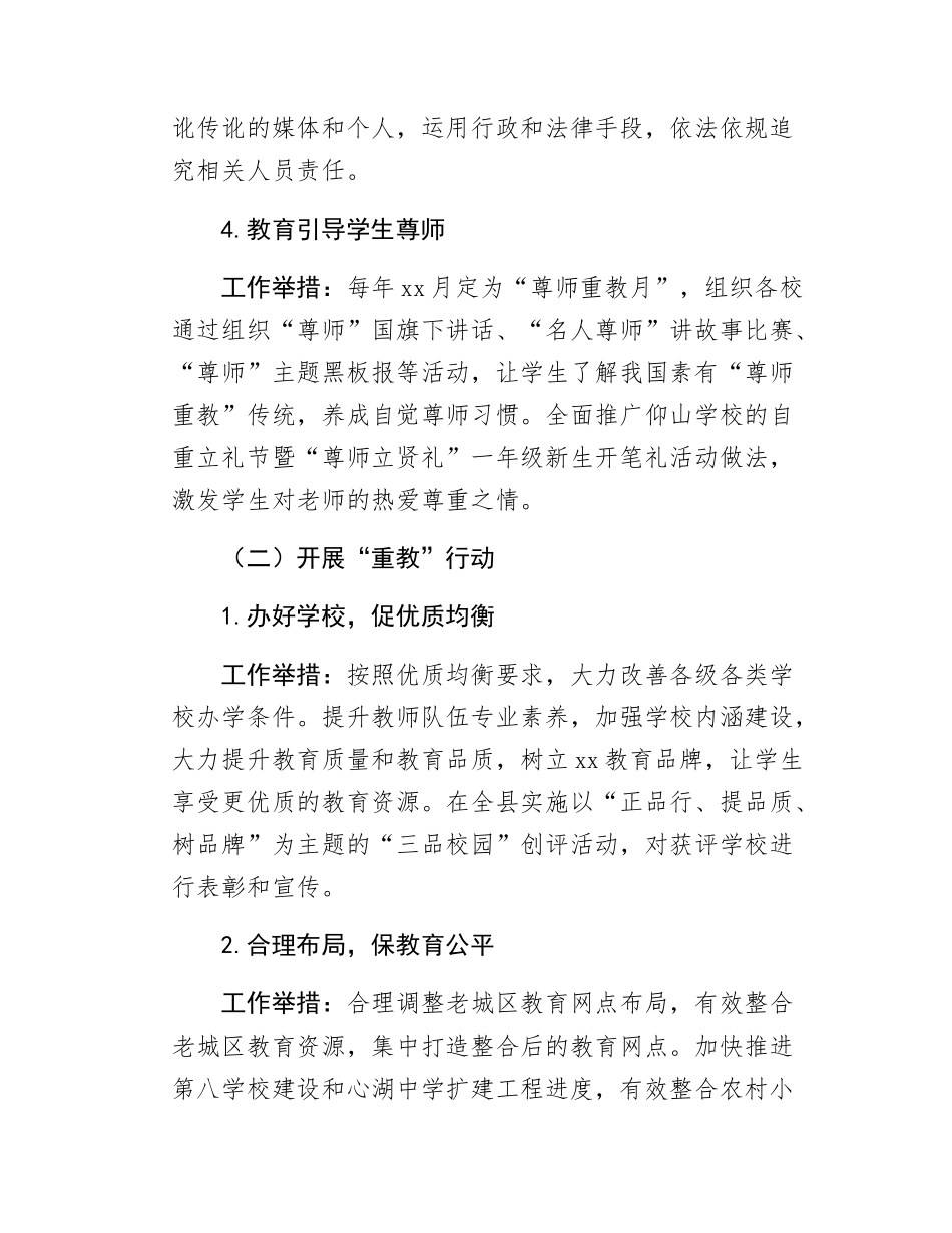 关于在全县开展党建引领民生服务行动的实施方案.docx_第3页