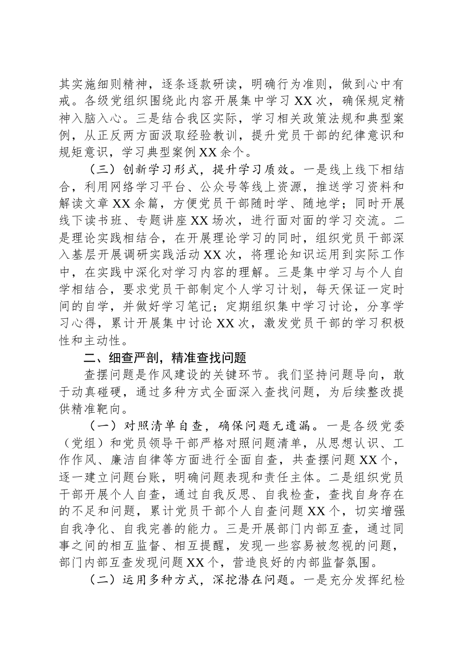 区委在深入贯彻作风建设专题交流会上的发言.docx_第2页