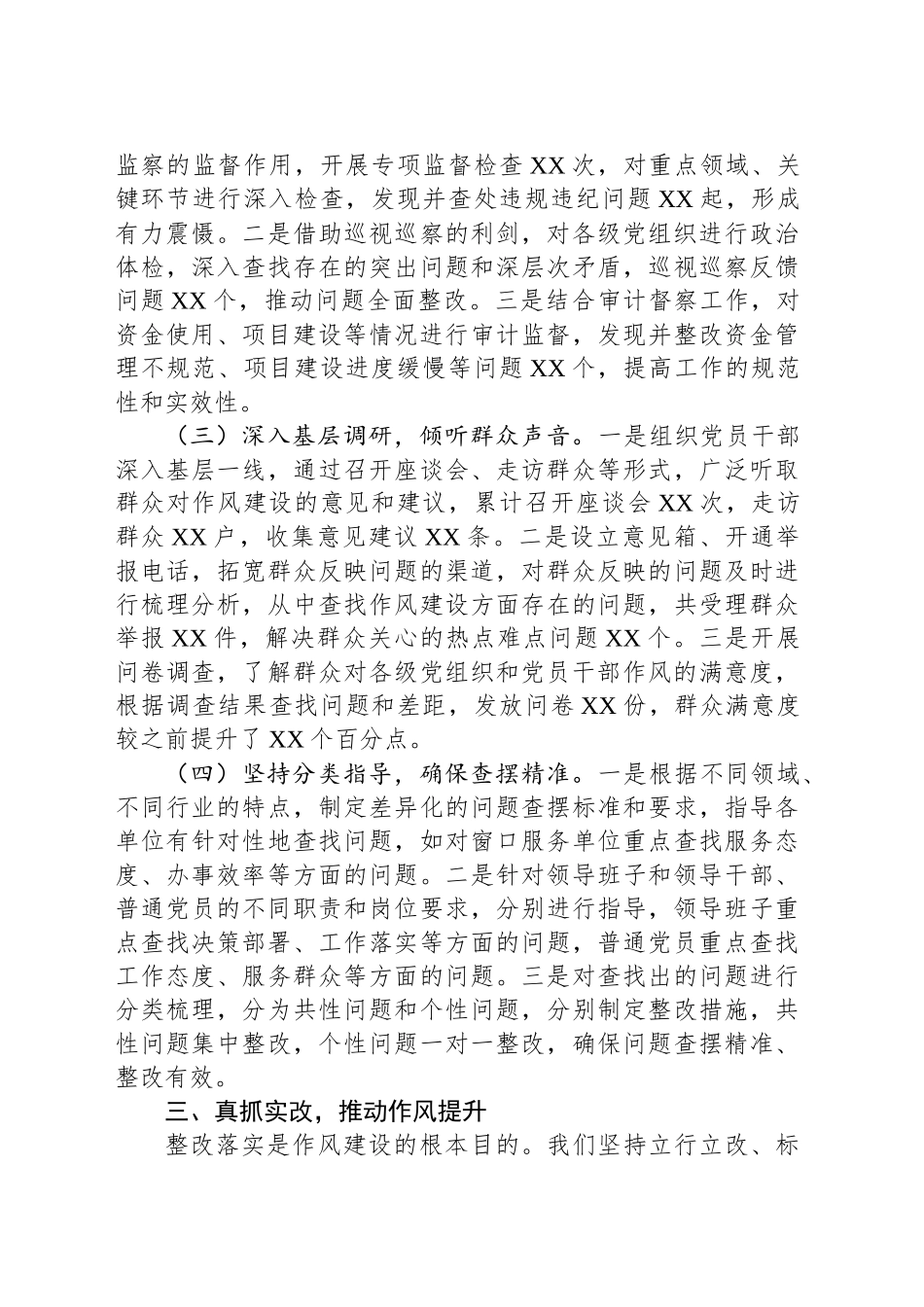 区委在深入贯彻作风建设专题交流会上的发言.docx_第3页