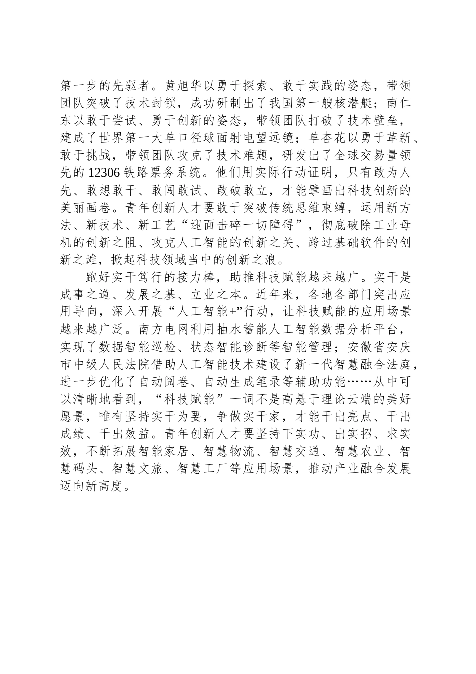 学习在上海考察时对青年科技人员寄语心得体会.docx_第2页