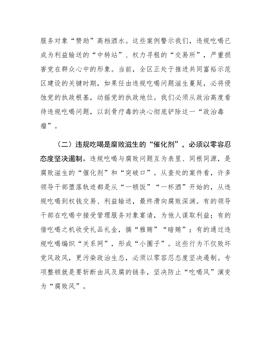 区委书记在2025年全区违规吃喝专项整顿会议上的讲话.docx_第2页