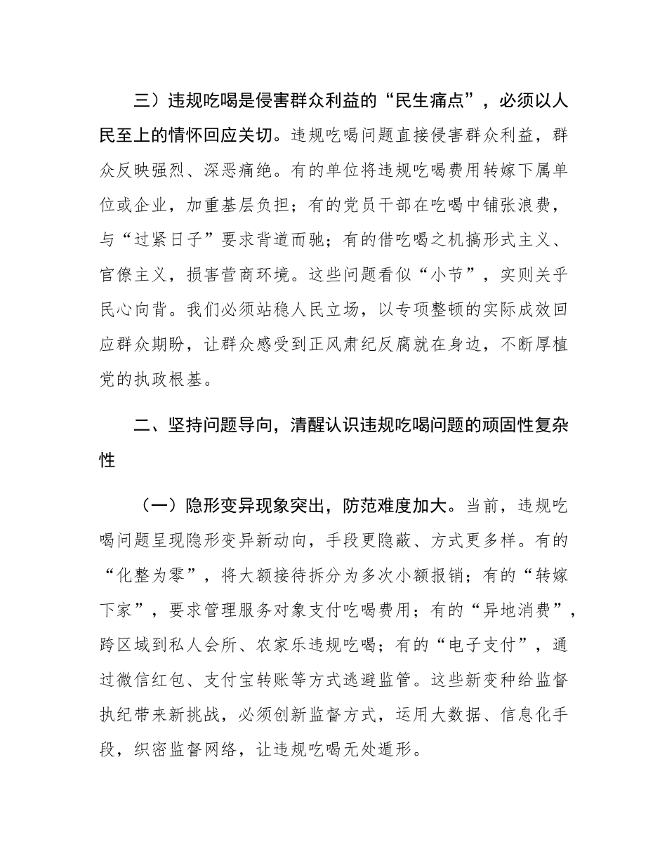 区委书记在2025年全区违规吃喝专项整顿会议上的讲话.docx_第3页