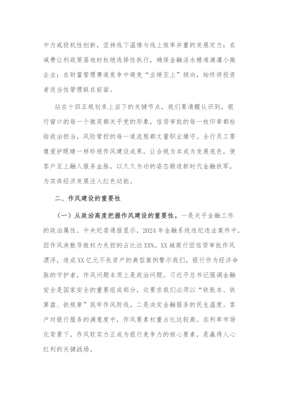 2025年某党委书记学习教育关于加强作风建设专题党课讲稿2篇.docx_第3页