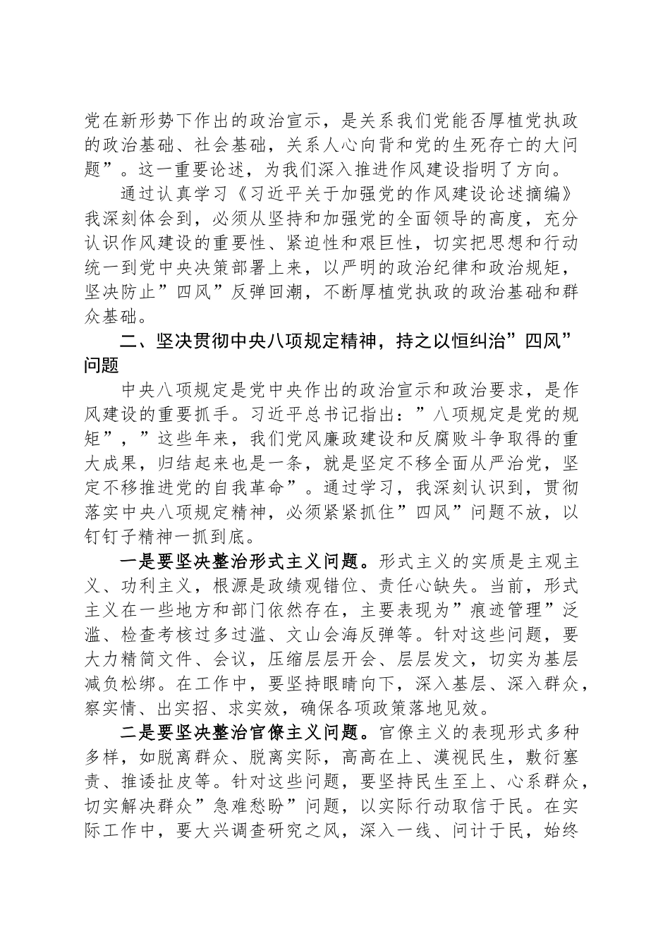 在深入贯彻作风建设专题读书班暨学习《习近平关于加强党的作风建设论述摘编》研讨会上的发言.docx_第2页