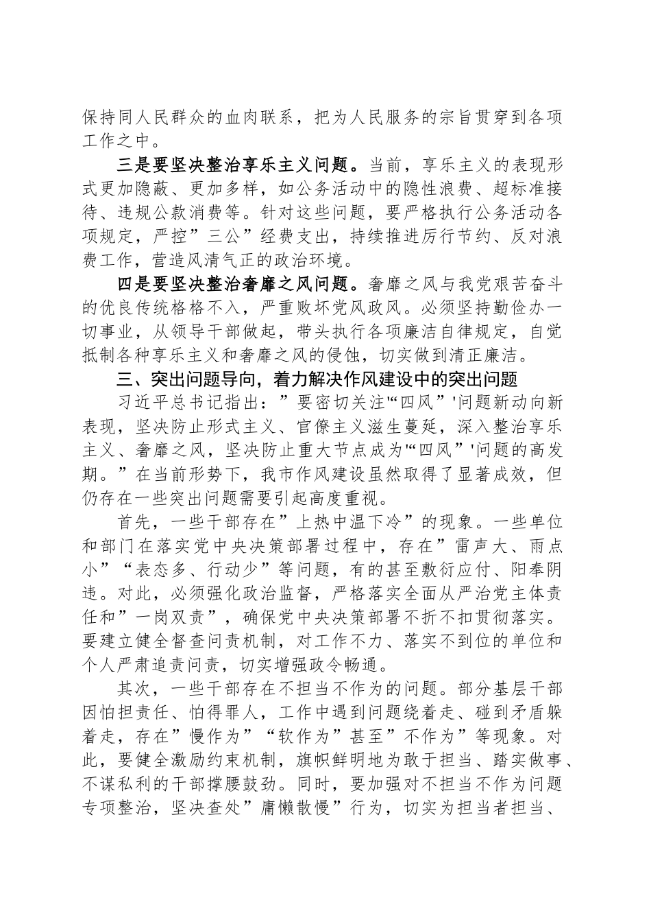 在深入贯彻作风建设专题读书班暨学习《习近平关于加强党的作风建设论述摘编》研讨会上的发言.docx_第3页
