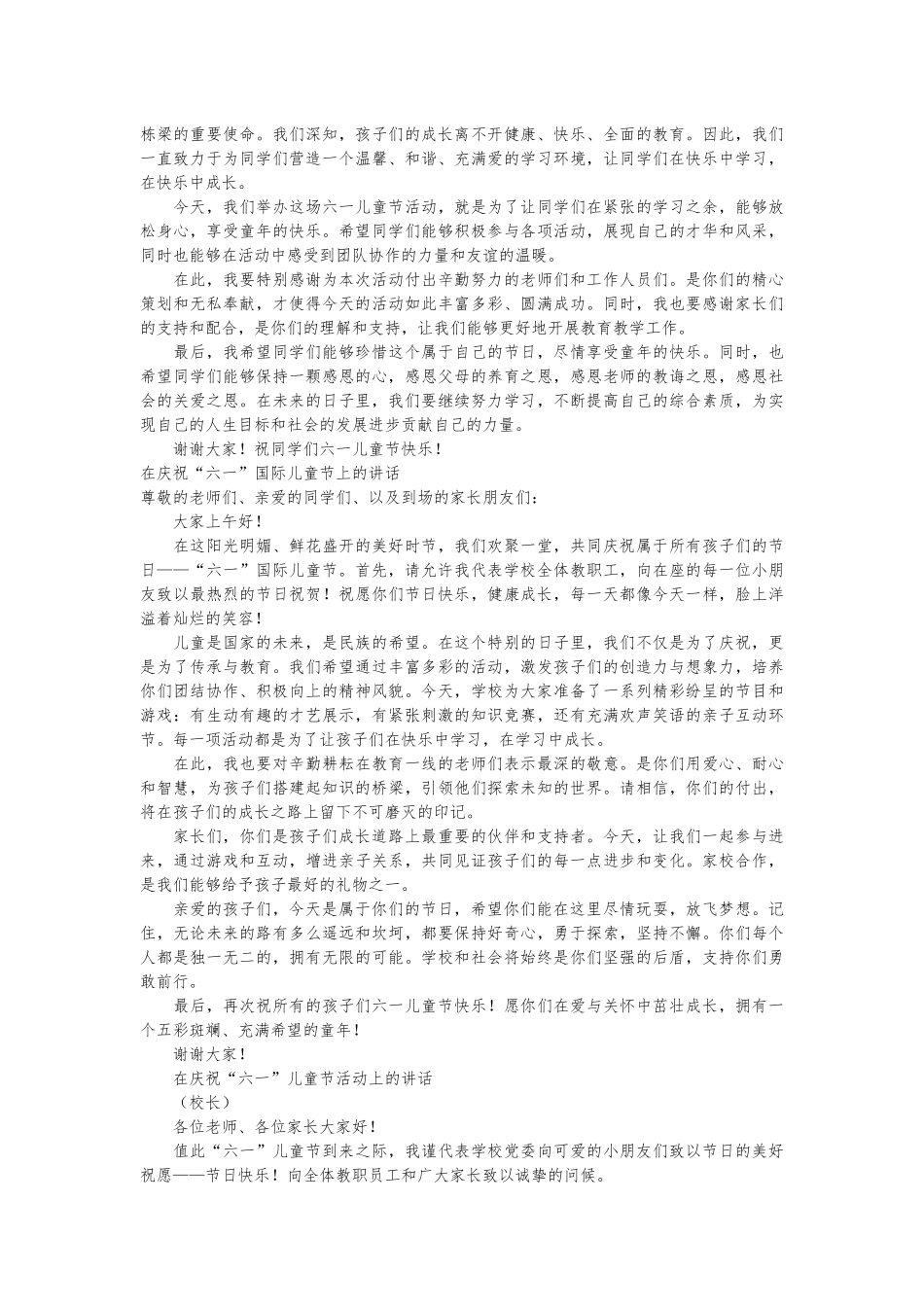 （9篇）在庆祝六一国际儿童节上的讲话.docx_第3页