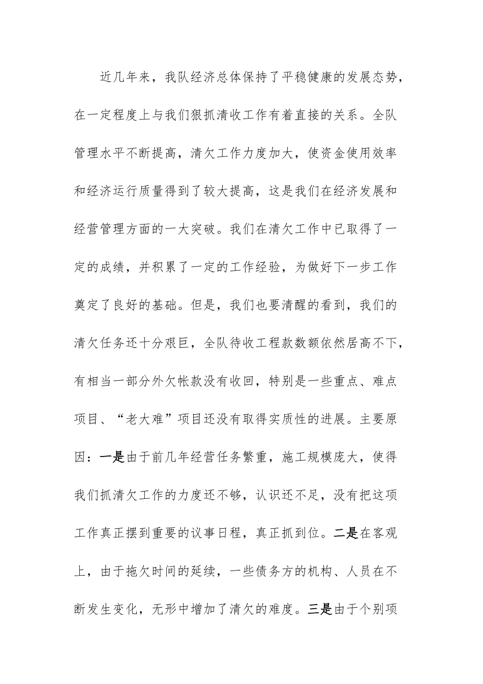 在债权债务清理工作推进会上的讲话文稿.docx_第2页