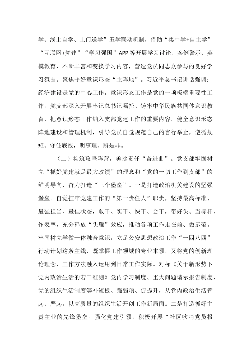 市公安局某党支部上半年党建工作总结.docx_第2页