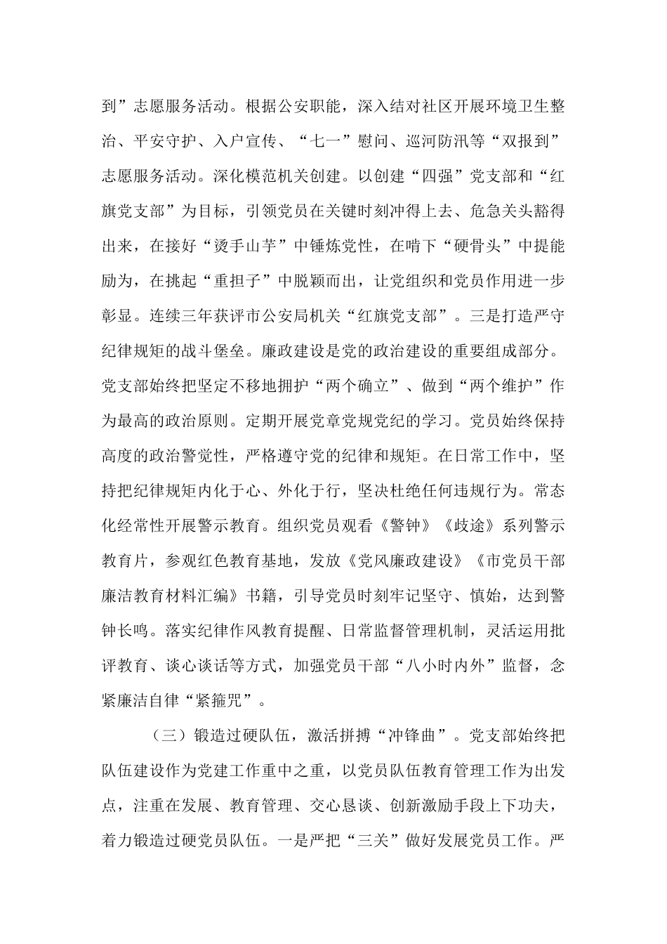 市公安局某党支部上半年党建工作总结.docx_第3页