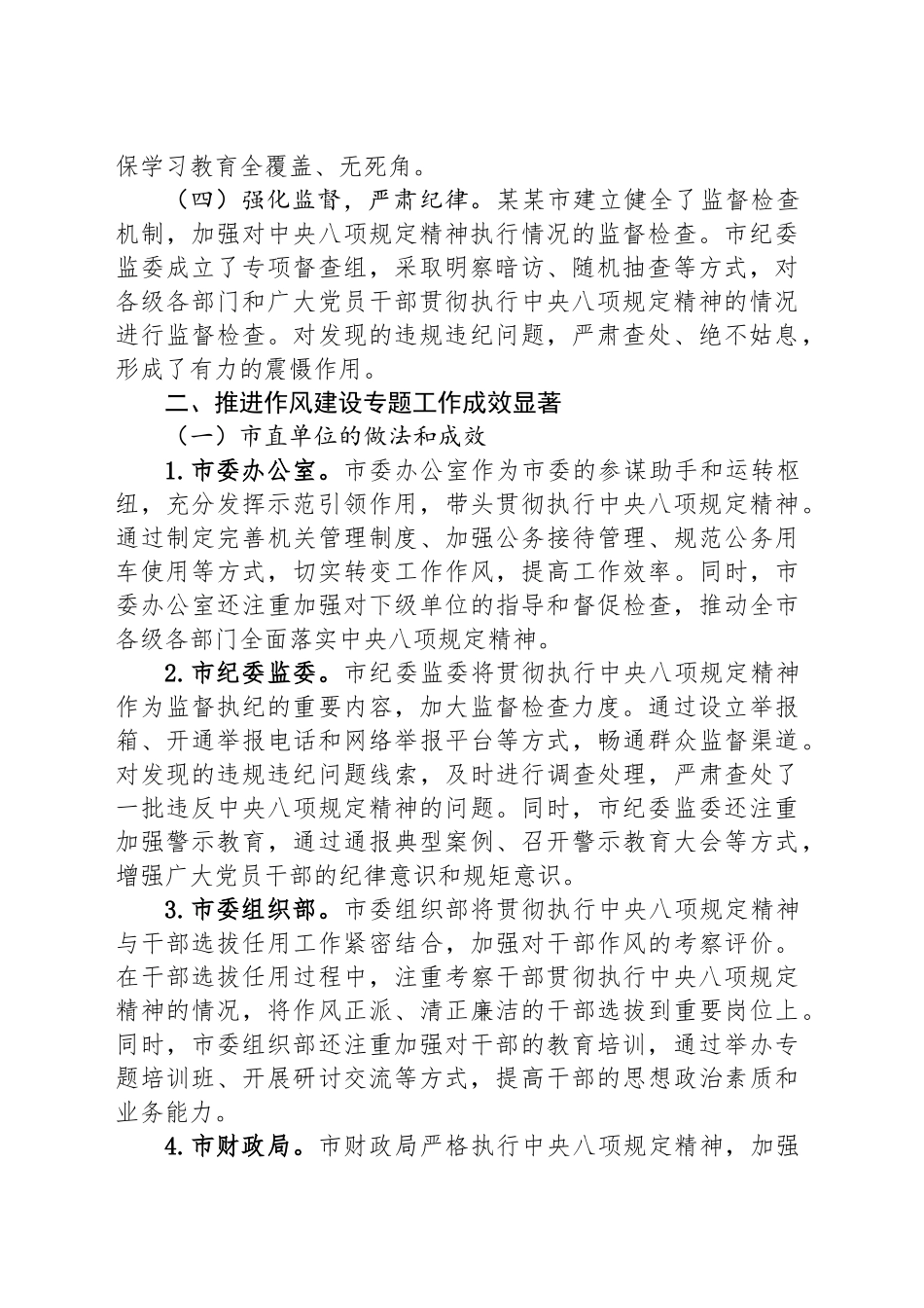 某某市深入贯彻作风建设专题阶段性工作总结.docx_第2页