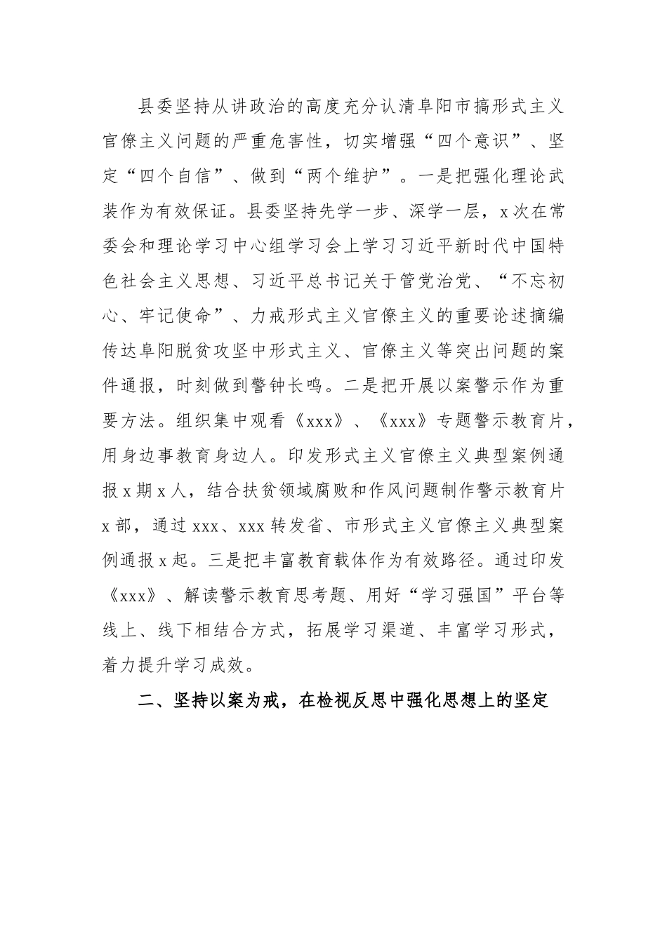 “以案示警、以案为戒、以案促改”警示教育工作开展情况总结汇报（县级）.docx_第2页