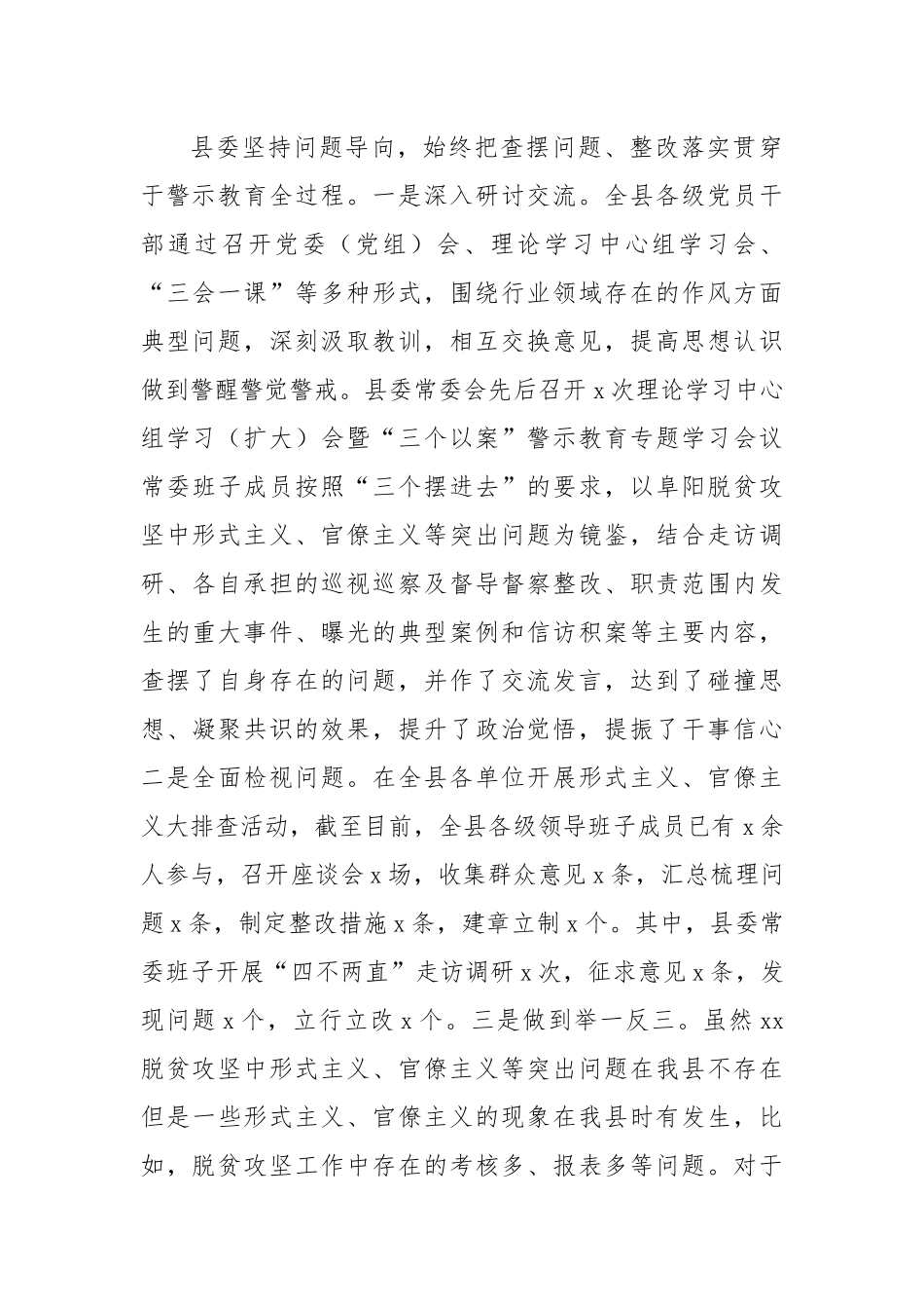 “以案示警、以案为戒、以案促改”警示教育工作开展情况总结汇报（县级）.docx_第3页
