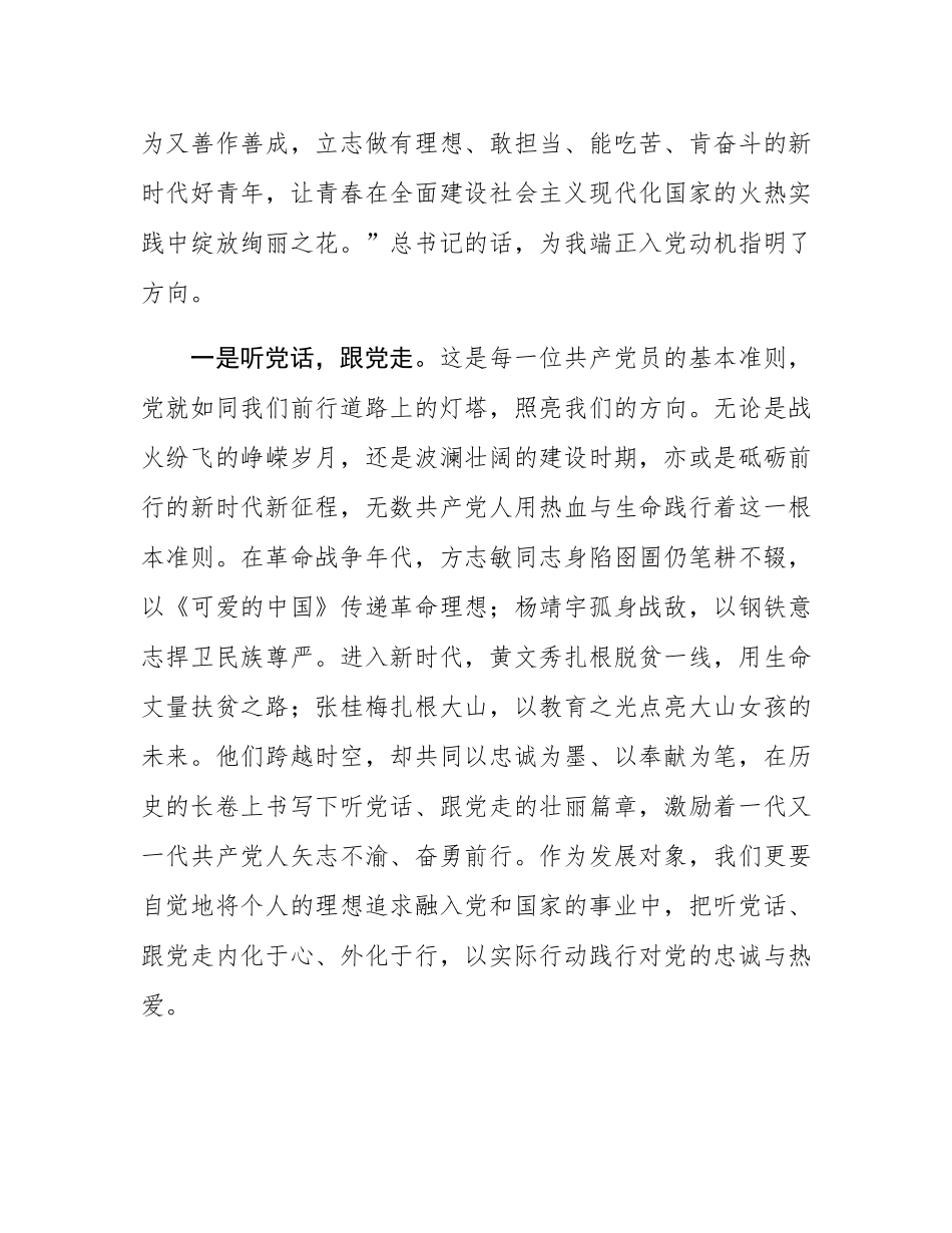 端正入党动机 争做合格党员——参加党员发展对象培训班研讨材料.docx_第2页