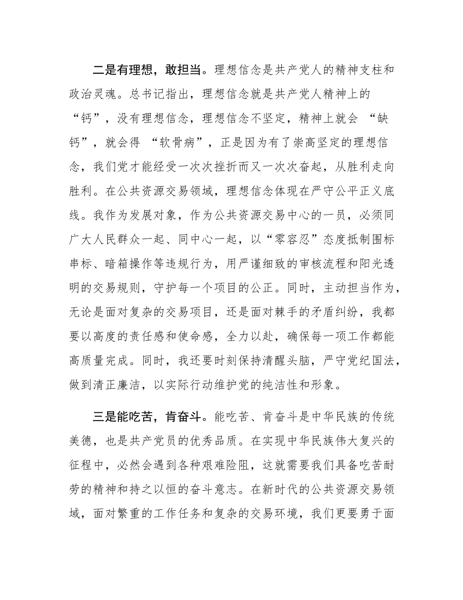 端正入党动机 争做合格党员——参加党员发展对象培训班研讨材料.docx_第3页