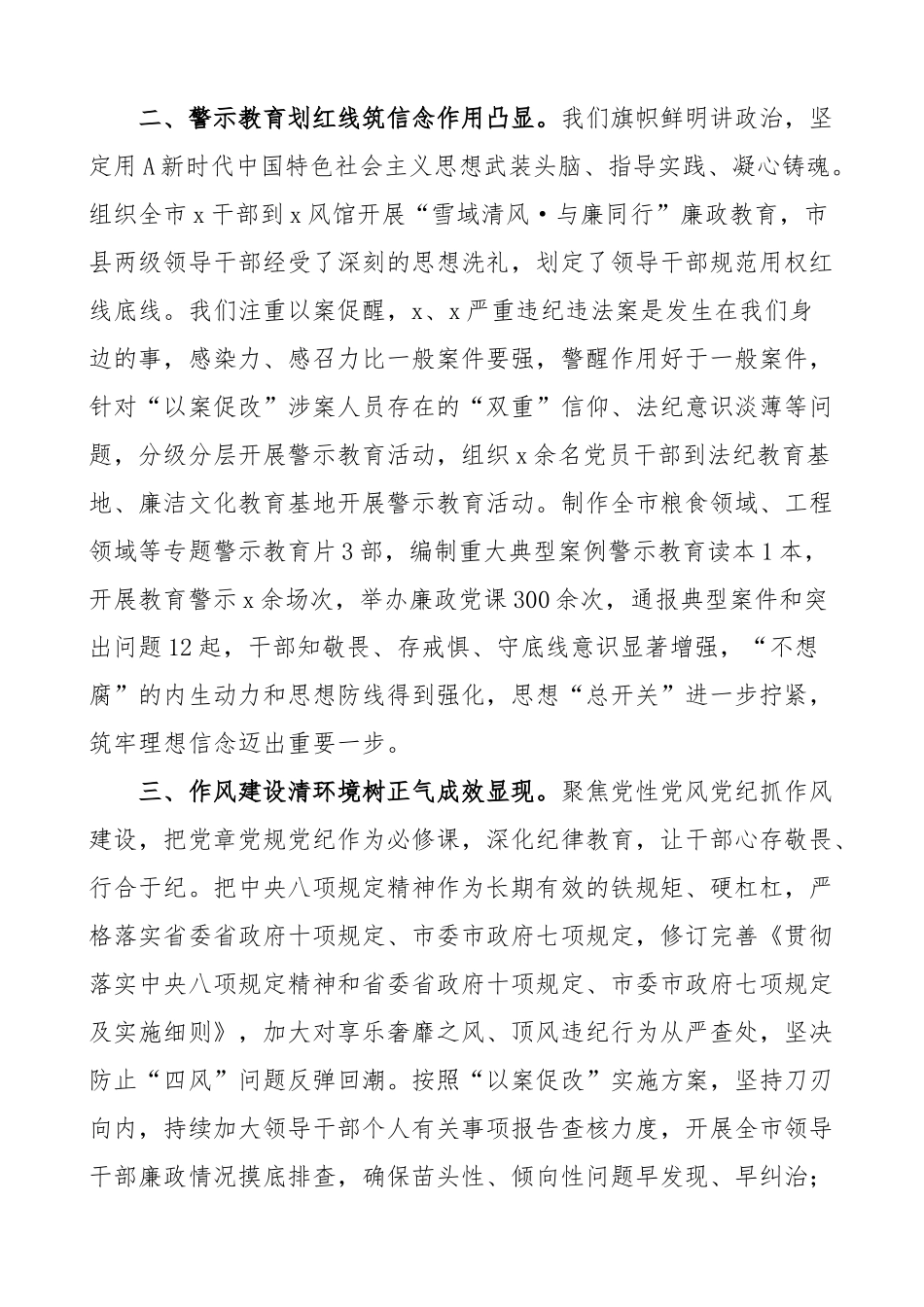 市开展违纪违法“以案促改”工作汇报（总结报告）.docx_第2页