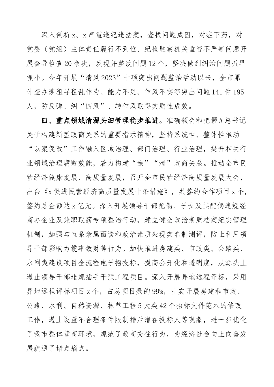 市开展违纪违法“以案促改”工作汇报（总结报告）.docx_第3页
