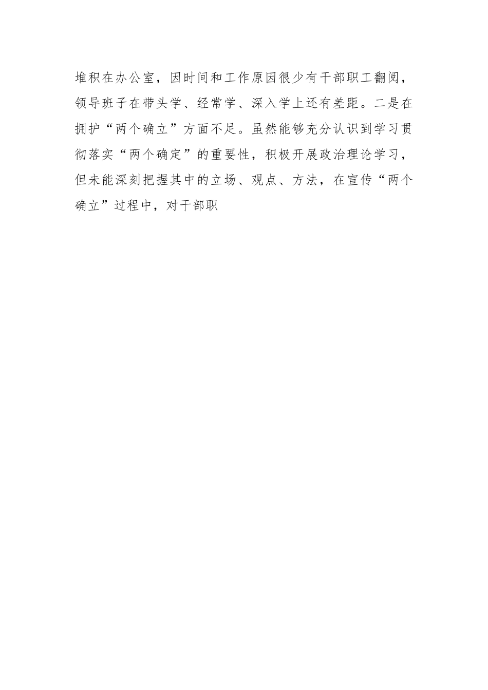 上年度乡领导班子“六个带头”民主生活会对照检查材料.docx_第2页