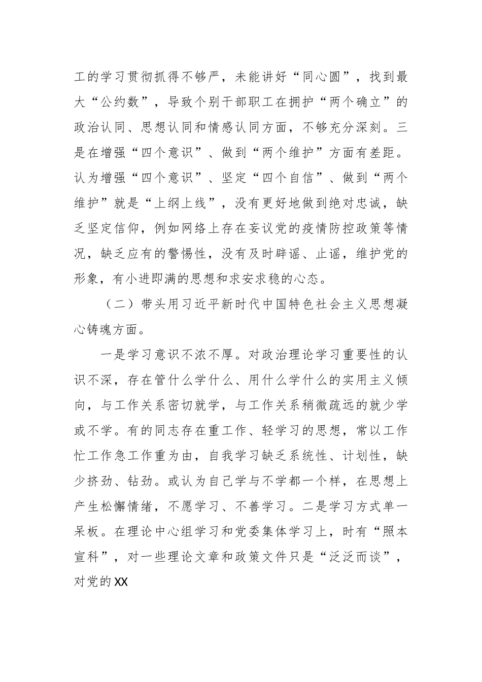 上年度乡领导班子“六个带头”民主生活会对照检查材料.docx_第3页