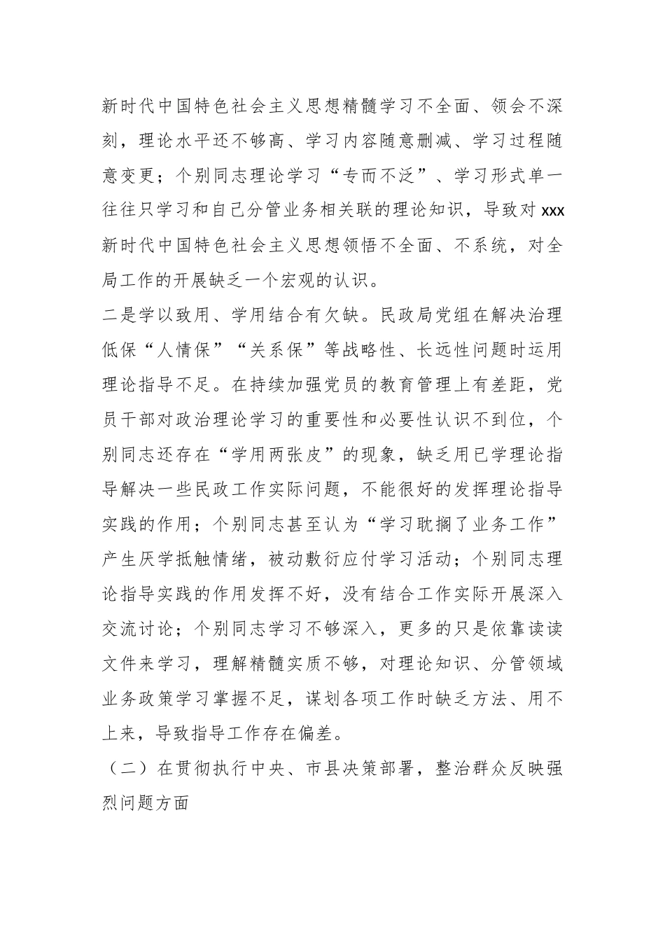 XX县局巡察整改专题民主生活会对照检查材料.docx_第3页