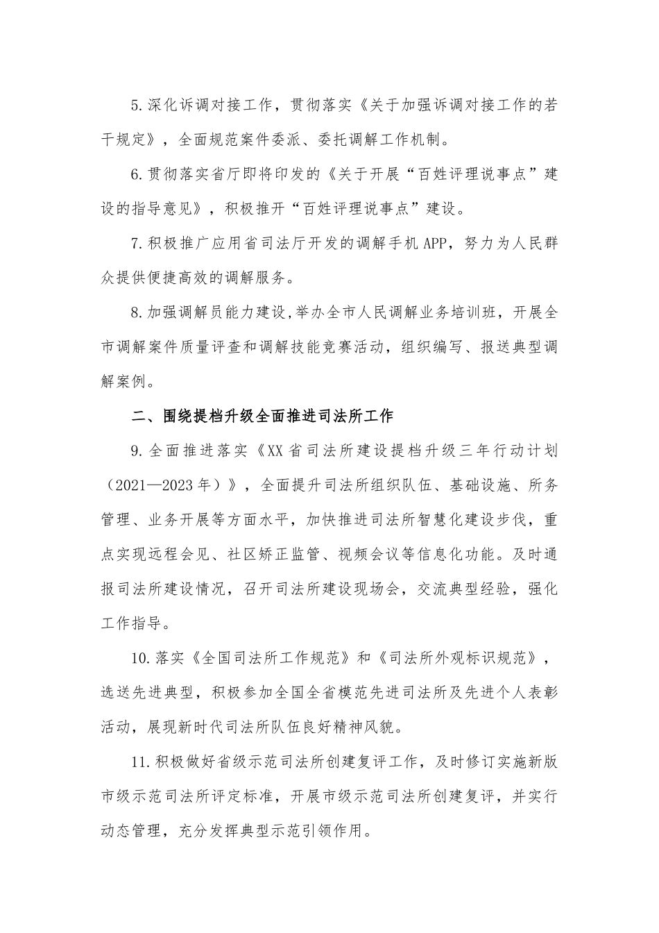 XX市2023年全市促进法治工作要点.docx_第2页
