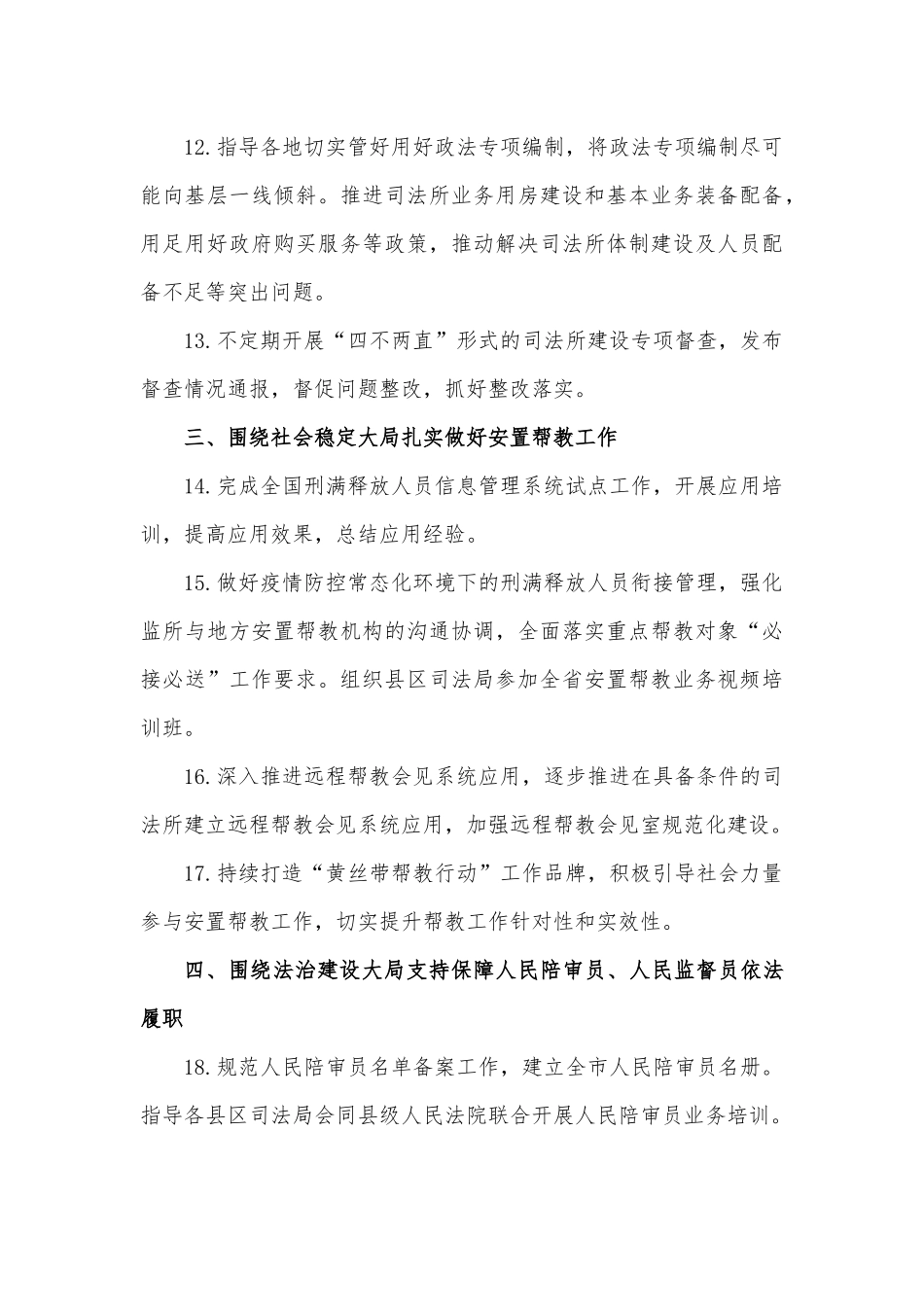 XX市2023年全市促进法治工作要点.docx_第3页
