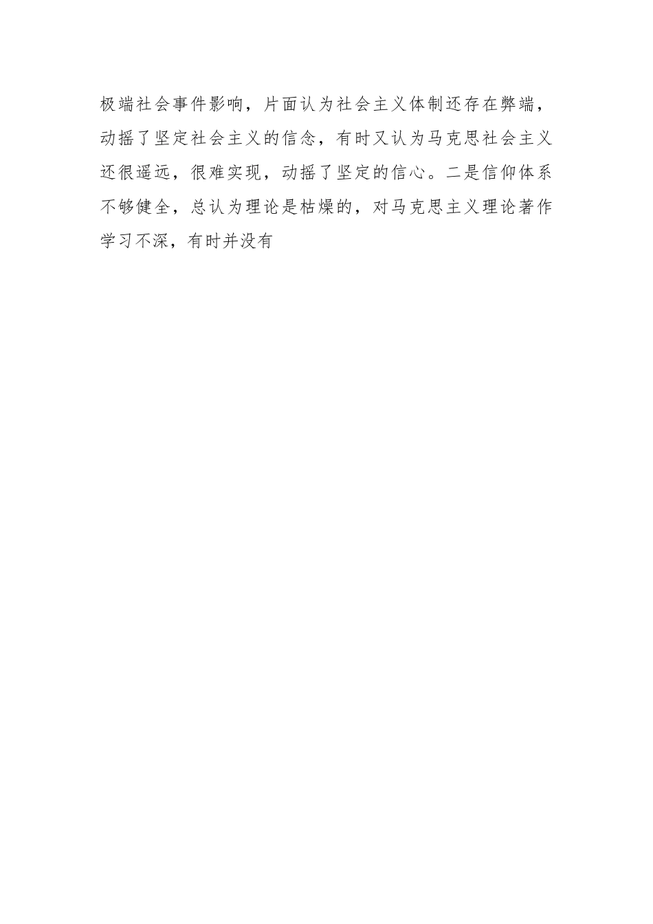 普通党员干部（科室负责人）年度组织生活会个人对照检查.docx_第2页