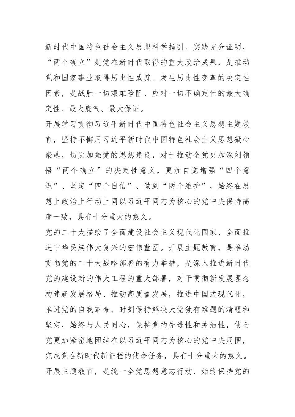 在2023年主题教育实施方案.docx_第3页