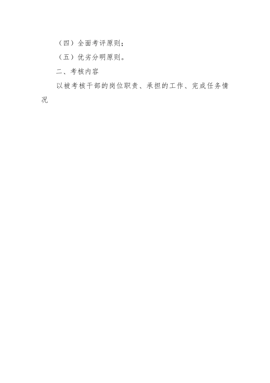 （3篇）关于纪委、纪检监察干部考核工作实施细则、方案办法.docx_第2页