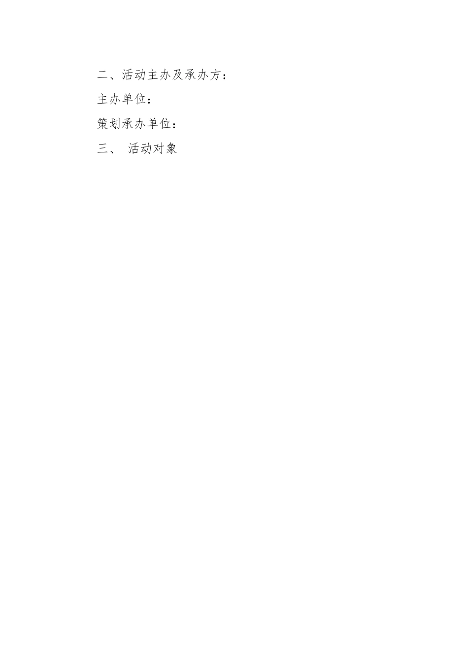 （5篇）XX学校在创新创业大赛项目计划书.docx_第2页