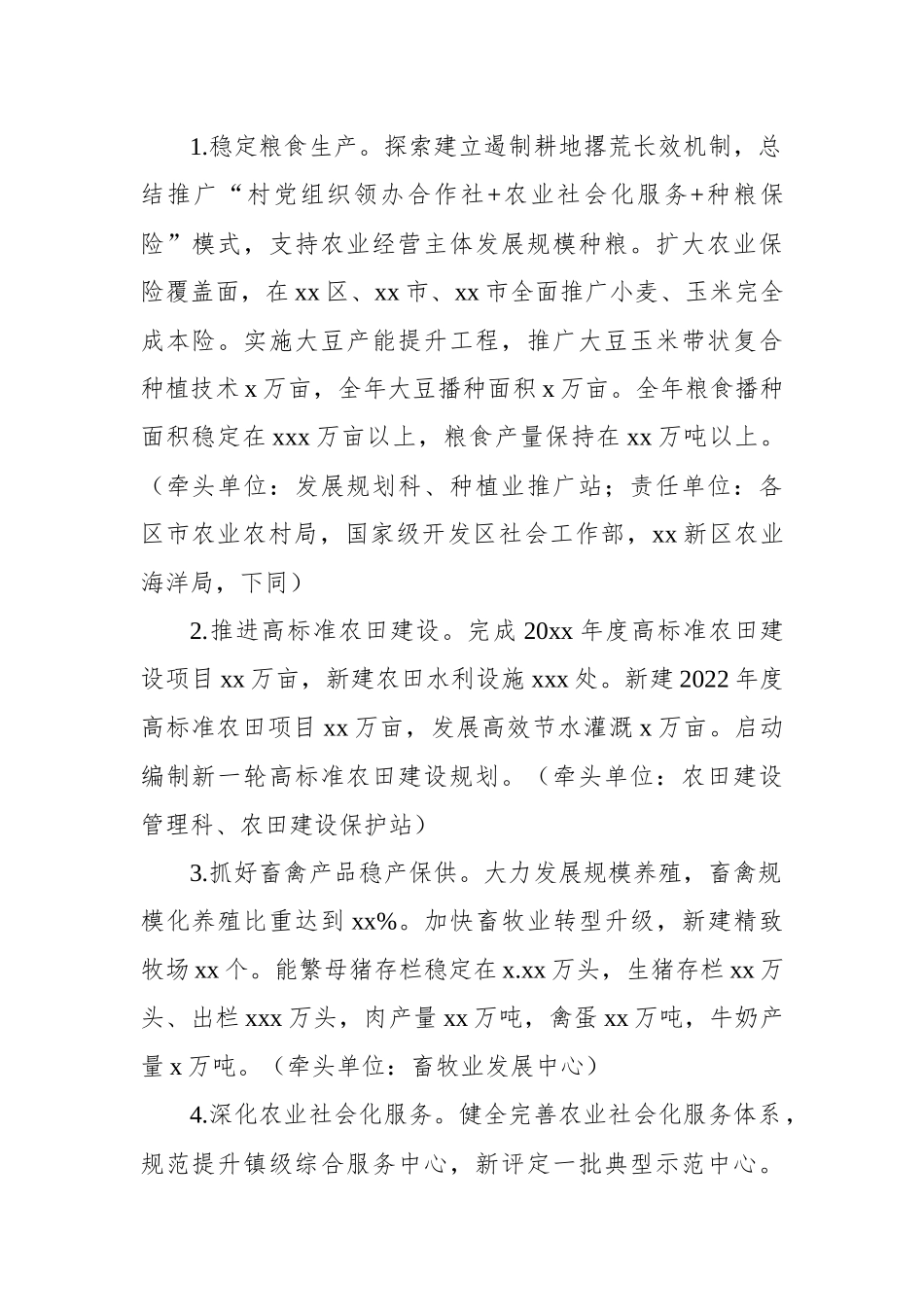 2023年工作计划、工作思路-18篇.docx_第3页