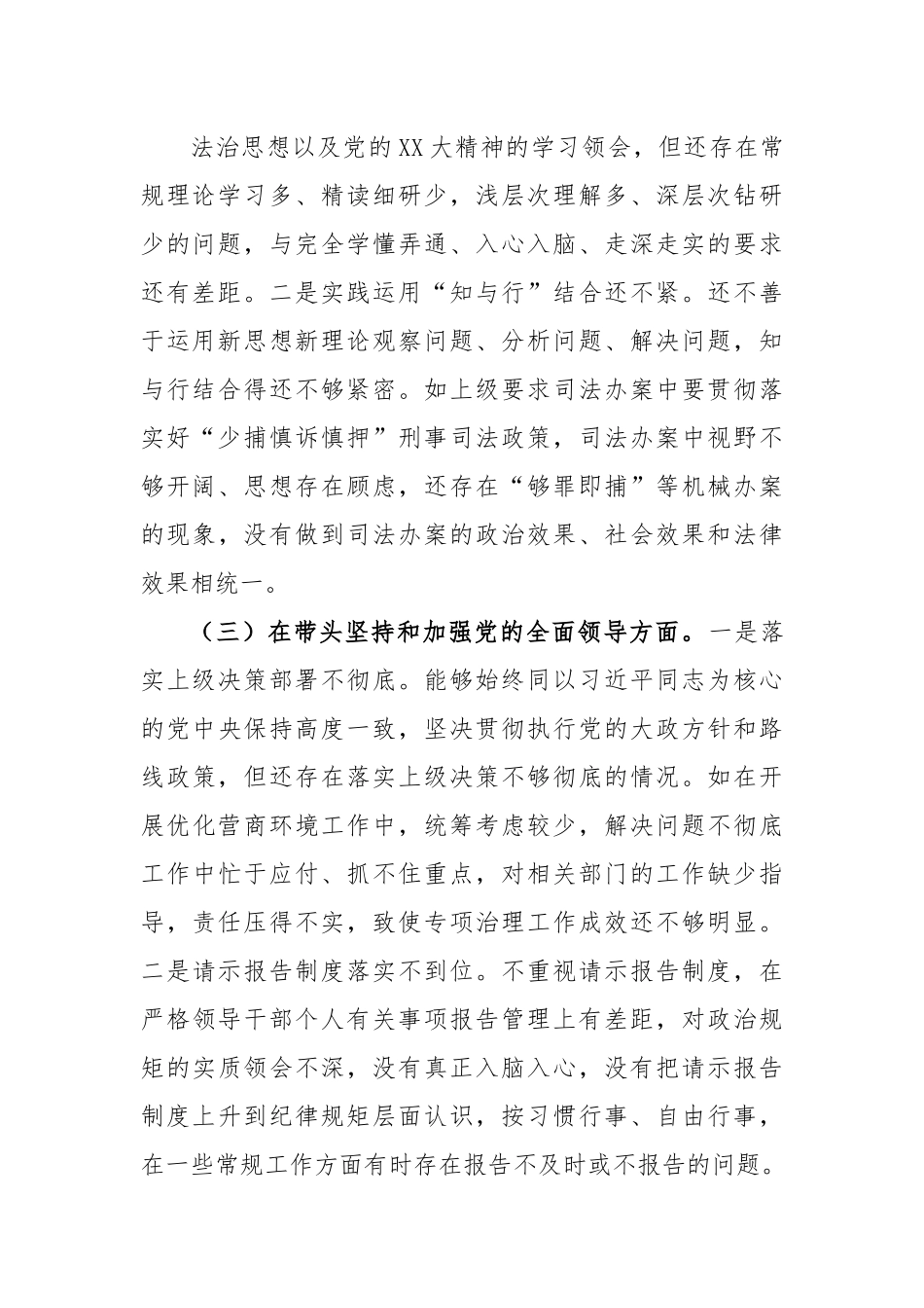 2022年的检察长民主生活会个人对照检查材料.docx_第2页
