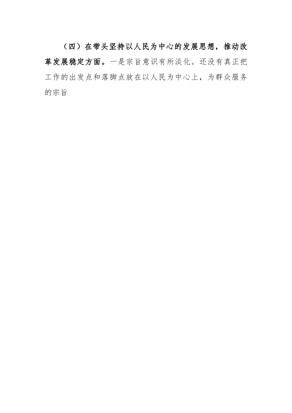 2022年的检察长民主生活会个人对照检查材料.docx_第3页