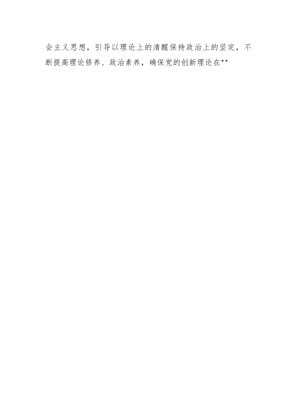 X镇长上一年度民主生活会对照检查材料.docx_第2页