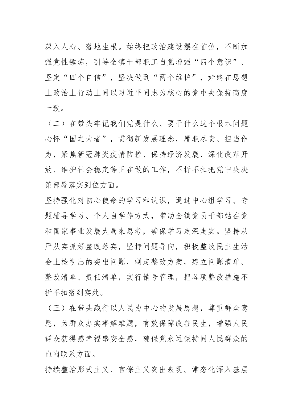 X镇长上一年度民主生活会对照检查材料.docx_第3页